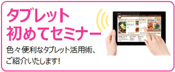 タブレット