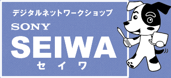 ソニーショップSEIWA|岡山でソニー製品のお求めはセイワへ