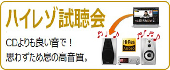 ハイレゾ