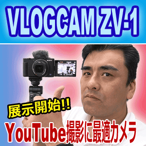 sony ソニー　VLOGCAM　ZV-1