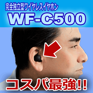sony  ソニー　WF-C500　独立型　ワイヤレスイヤホン