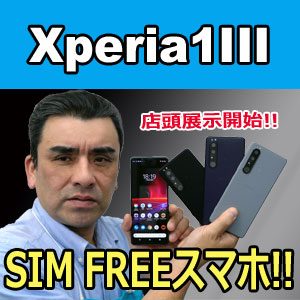 sony Xperia 1 Ⅲ ソニー　エクスペリア　スマートフォン