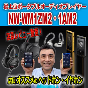 sony ソニー　NW-WM1　ハイレゾ　ヘッドホン　イヤホン