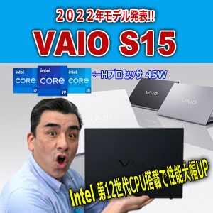 VAIO S15 バイオ