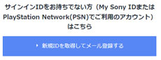 mail登録ID新規