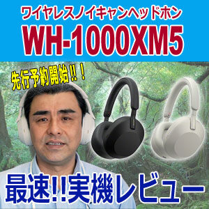 sony ソニー　ワイヤレス　ノイキャン　ヘッドホン　WH-1000XM5