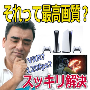 ソニー　sony PS5 プレイステーション５　4Kテレビ　ブラビア