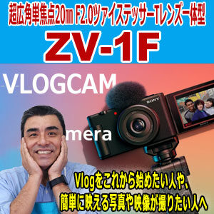 ソニー　sony  ZV-1F VLOG カメラ
