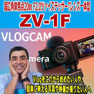 sony ソニー　ZV-1F VLOG