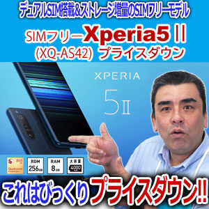sony ソニー  Xperia 5 II エクスペリア　スマートフォン　SIMフリー