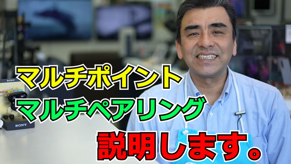 マルチポイント