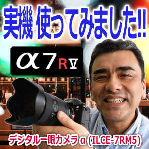 sony ソニー　α 7RⅤ デジタル一眼カメラ　ILCE-7RM5