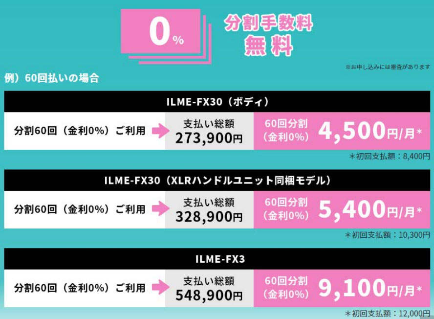 FX30-FX3_U30パッケージ1