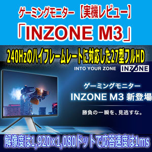 sony ソニー　INZONE M3 ゲーミングモニター フルHD