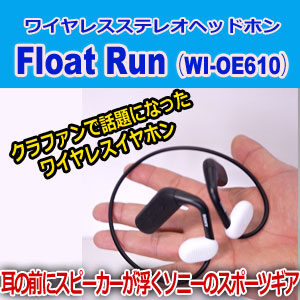 sony ソニー Float Run フロートラン　ワイヤレス　イヤホン　ヘッドホン　ヘッドセット