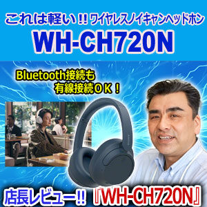 sony ソニー　ワイヤレス ノイキャン ヘッドホン CH720N