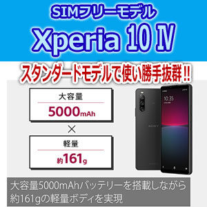 sony ソニー　SIMフリー スマホ Xperia10Ⅳ スマートフォン