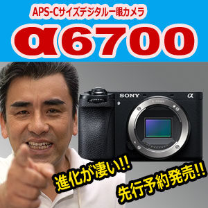 sony ソニー　APS-C 一眼カメラ　α6700