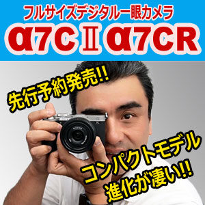 sony ソニー　フルサイズ　一眼カメラ　α7C II　α7CR