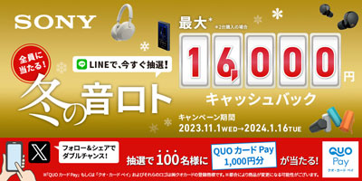 2023冬の音ロト