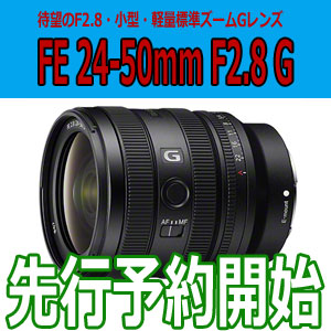 SONY ソニー　標準ズーム　レンズ　Eマウント　F2.8　24-50