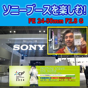 sony ソニー　CP+ レンズ　カメラ　α　SEL2450G