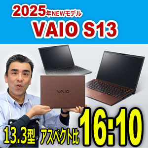 vaio s13 バイオ　新