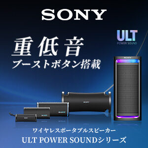 sony ソニー　ULT FIELD TOWER ワイヤレス　スピーカー　重低音