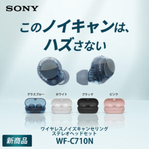 sony ソニー　WF-C710N　 ワイヤレス　ノイズキャンセリング　イヤホン