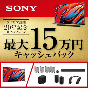 sony ソニー　BRAVIA　ブラビア　液晶テレビ　有機EL　キャッシュバック　キャンペーン