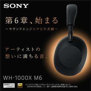 sony ソニー　ワイヤレスヘッドホン　ノイズキャンセリング　wh-1000xm6