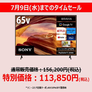 sony ソニー　4K液晶テレビ　BRAVIA　ブラビア　65X75WL　50X75WL タイムセール