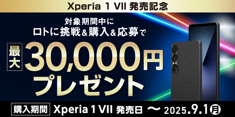 Xperia1Ⅶ発売後
