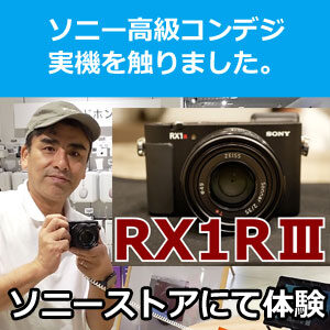 sony ソニー　サイバーショット　RX1RⅢ　デジカメ　コンパクト