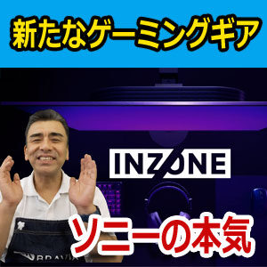 sony ソニー　ゲーミングギア　INZONE　H9 II E9 KBD-H75 Mouse-A Mat-F Mat-D