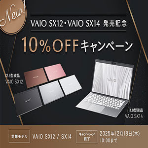 バイオ VAIO SX12 SX14 PC ノートPC　モバイルPC　パソコン　新製品　キャンペーン