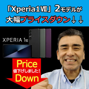 sony ソニー　simフリー　XPERIA　エクスペリア　スマートフォン 1Ⅶ　プライスダウン