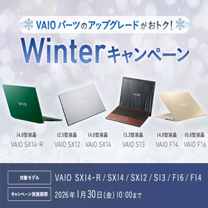 vaio バイオ　F14 F16 S13 SX14-R SX14 キャンペーン