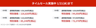75WLタイムセール2026.1例