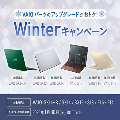 vaio バイオ　F14 F16 S13 SX14-R SX14 キャンペーン