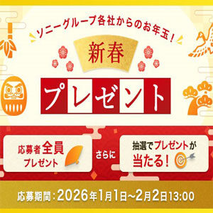 sony ソニー　ソニーストア　キャンペーン　お買い物券　チケット