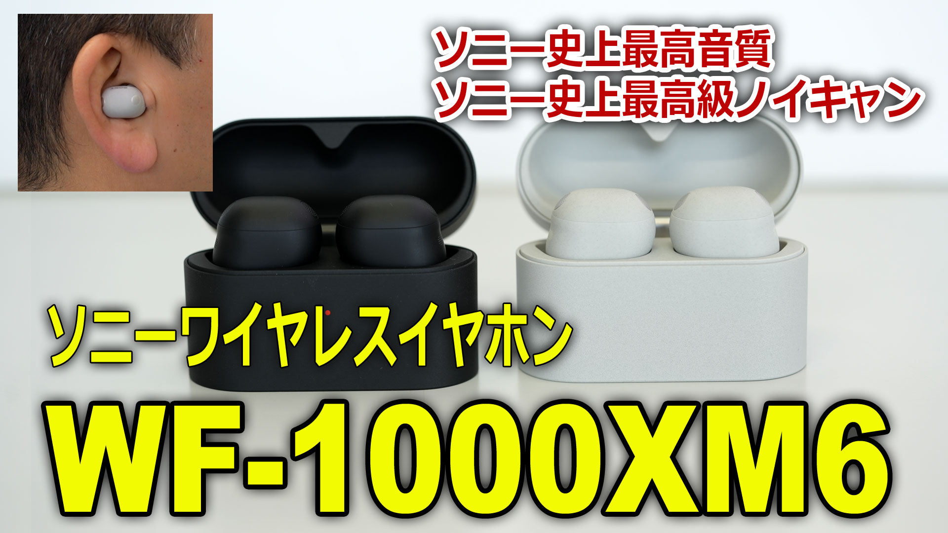 sony ソニー 新商品　ワイヤレスイヤホン　WF-1000XM6 