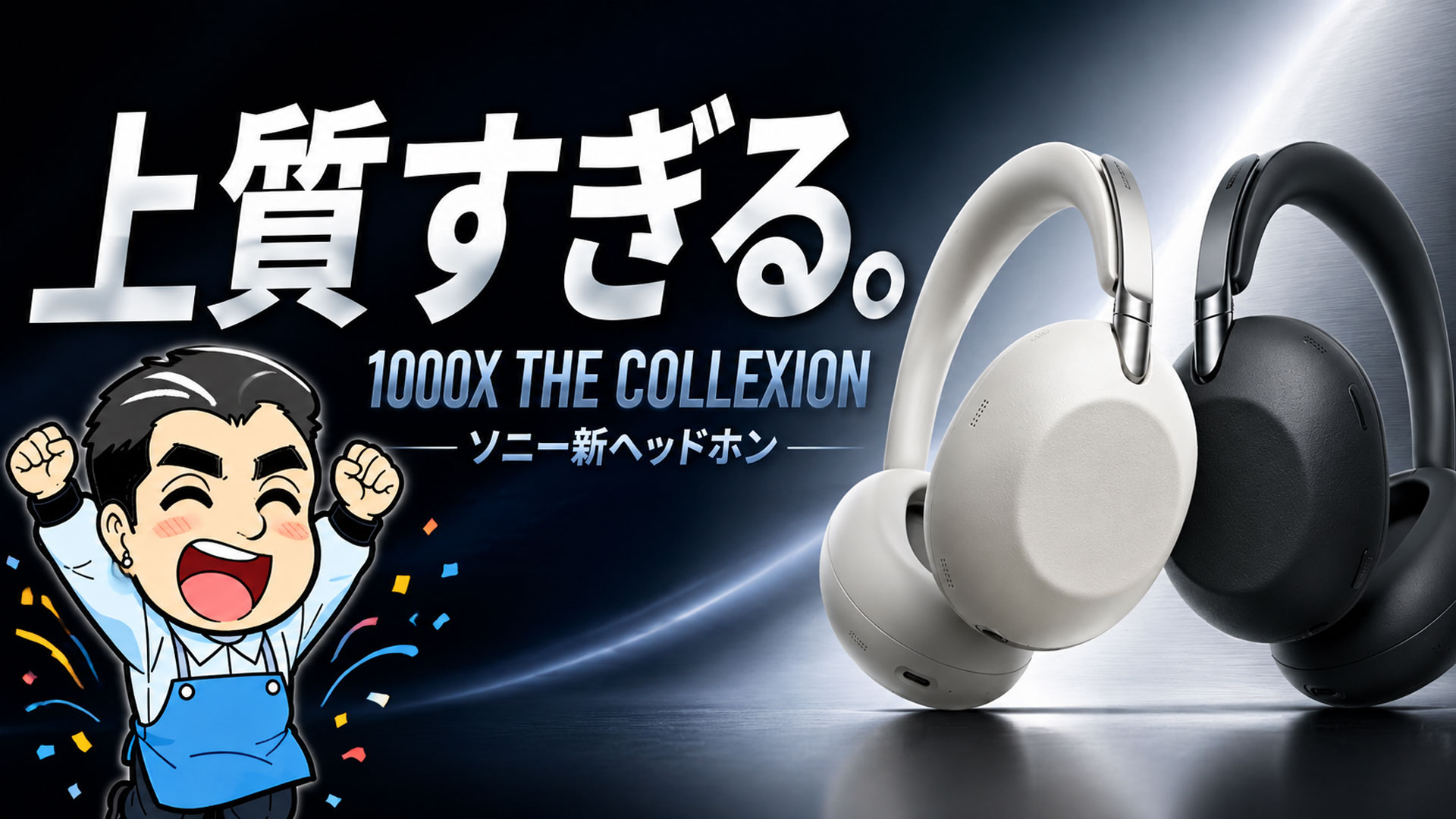 sony ソニー 1000X THE COLLEXION WH-1000XX ワイヤレスヘッドホン　ノイズキャンセリング　新商品　
