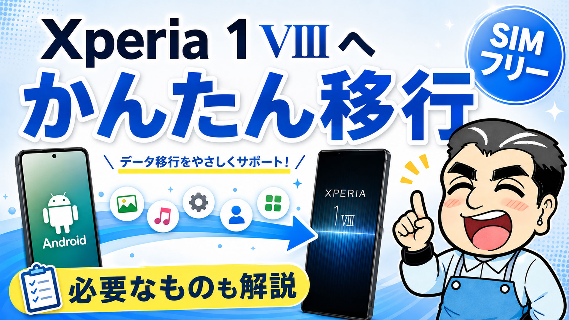 Xperia1Ⅷ　エクスペリア　simフリー　スマートフォン