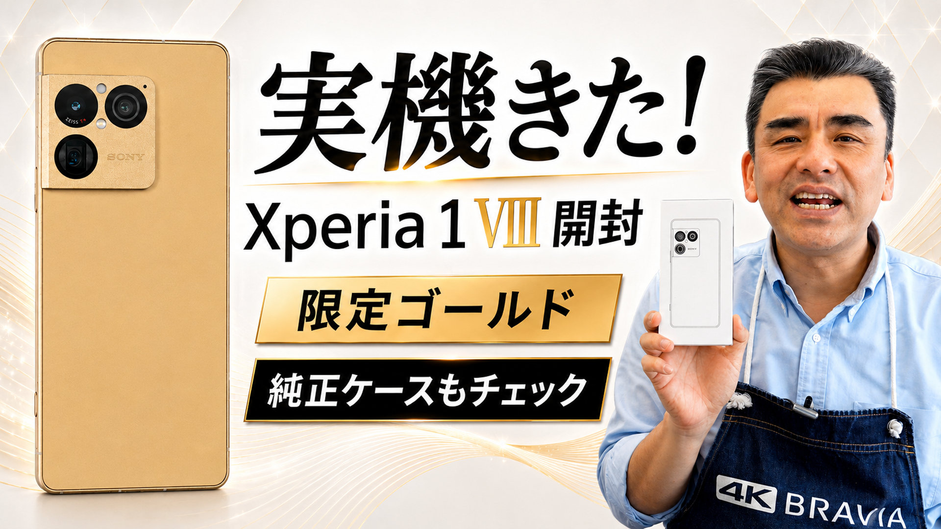 Xperia1Ⅷ　エクスペリア　simフリー　スマートフォン