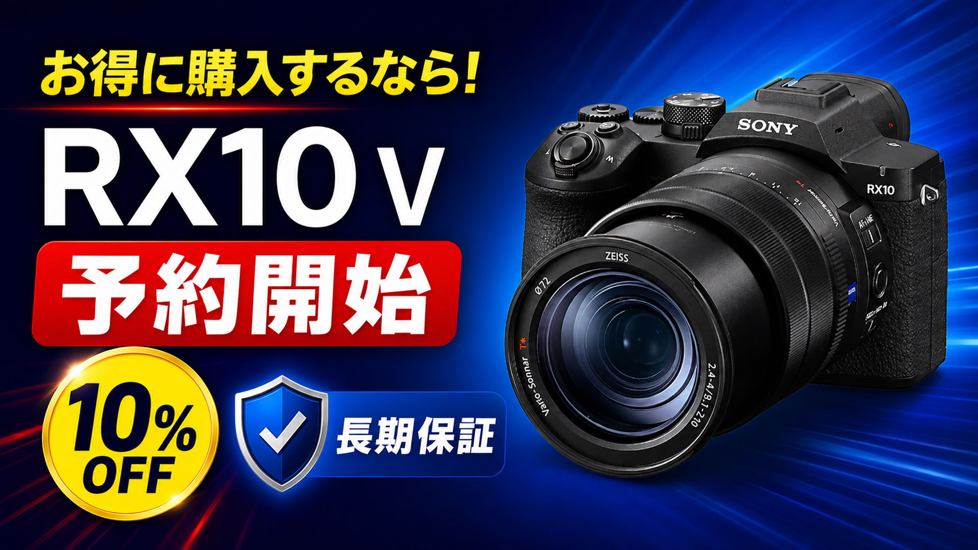 sony ソニー　RX10Ⅴ　デジカメ　サイバーショット　新商品