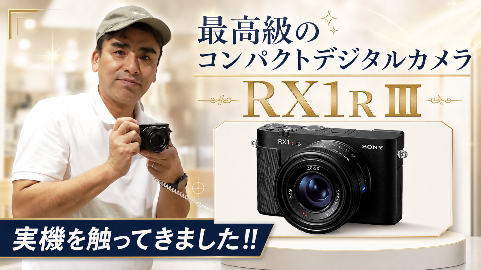 sony ソニー　RX1RⅢ DSC-RX1RM3 デジカメ　デジタルスチルカメラ