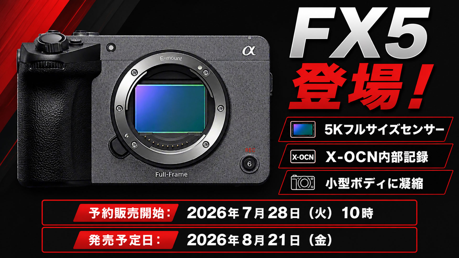 sony ソニー　Cinema Line FX5 新商品 FX5B