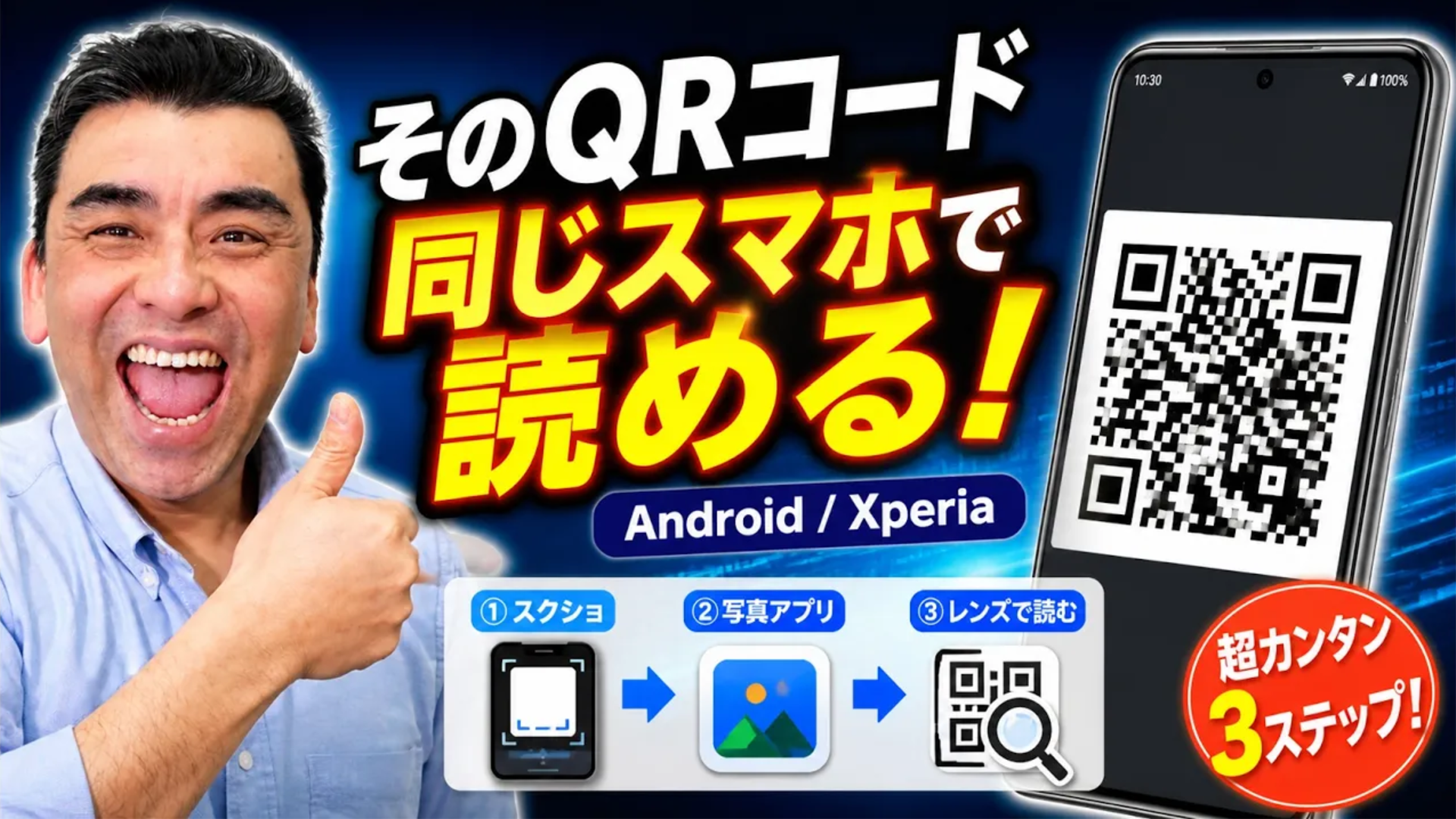 エクスペリア　Xperia android　アンドロイド　QRコード　Googleレンズ