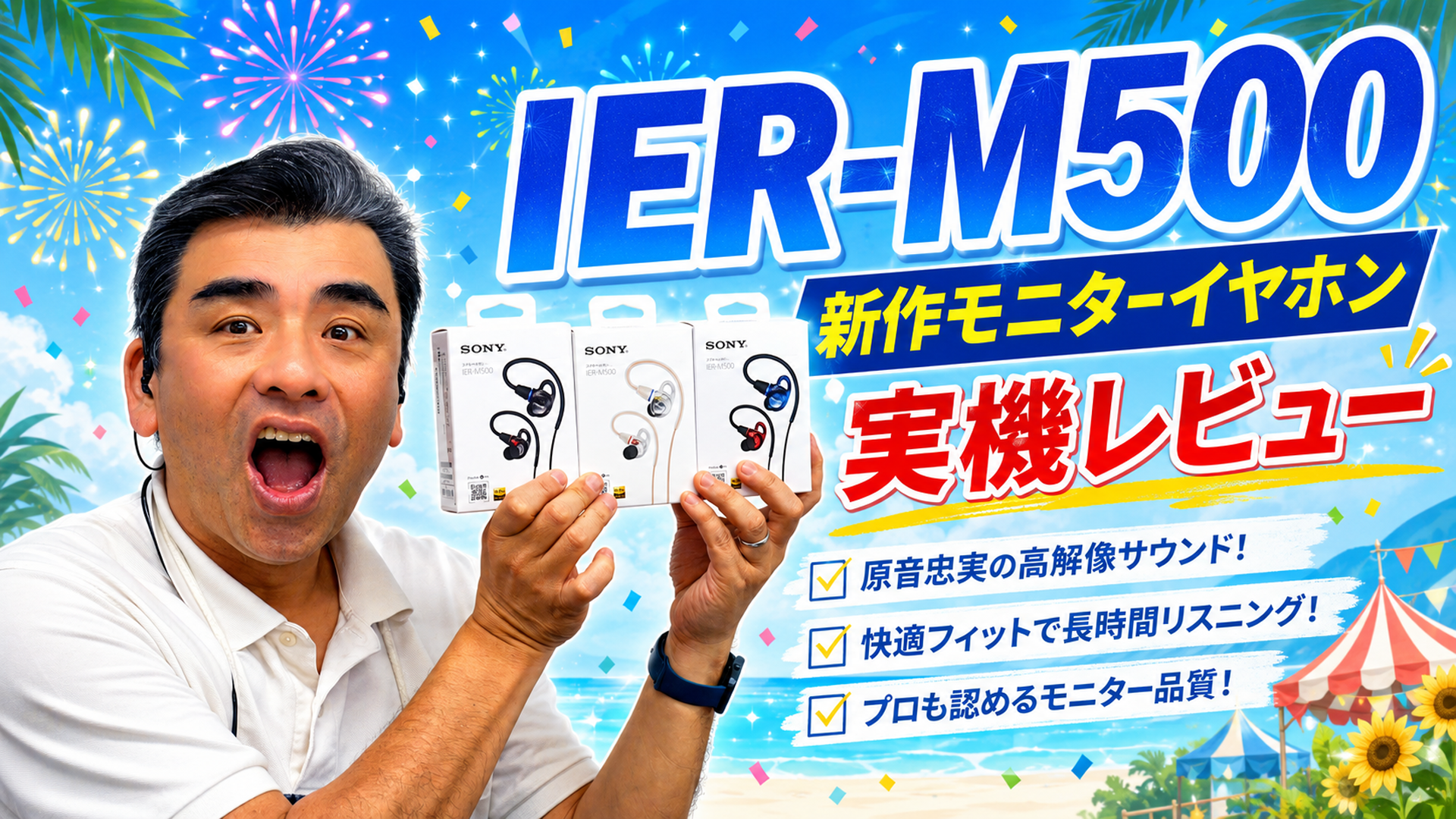 sony ソニー　IER-M500 有線モニターイヤホン 新商品